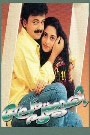 Prem Poojari's poster