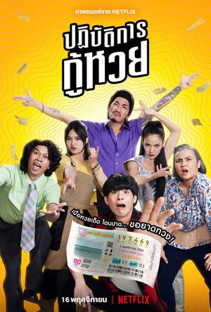 The Lost Lotteries's poster
