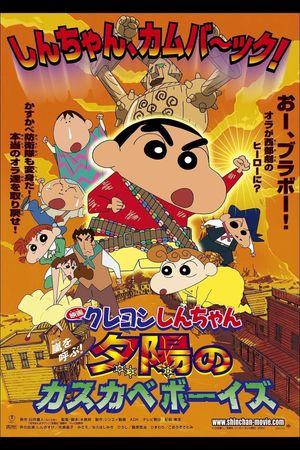 Kureyon Shinchan: Arashi wo yobu! Yuuhi no kasukabe bôizu's poster