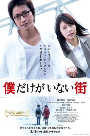 Erased's poster