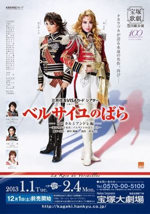 The Rose of Versailles -Oscar and Andre-'s poster