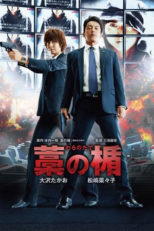 Shield of Straw's poster