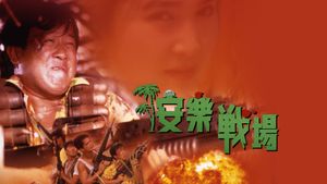 Fatal Vacation's poster