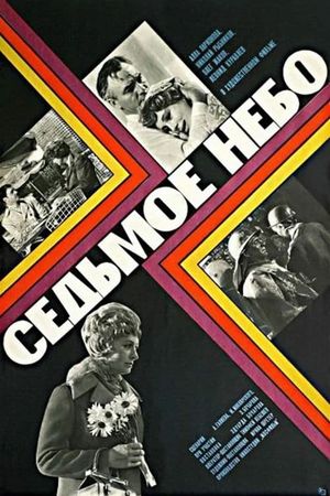 Sedmoye nebo's poster