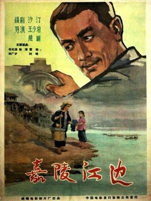 By the Jialing River's poster