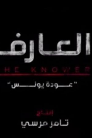 The Knower's poster