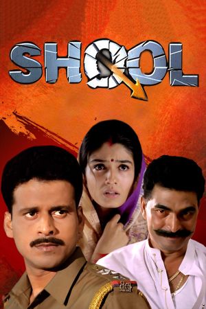 Shool's poster