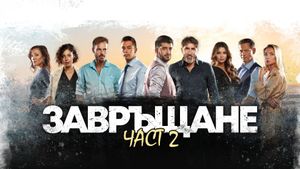 Reunion 2's poster
