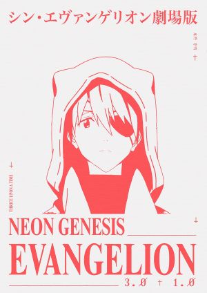 Evangelion: 3.0+1.01 Thrice Upon a Time's poster