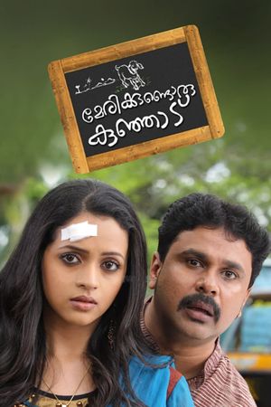 Marykkundoru Kunjaadu's poster