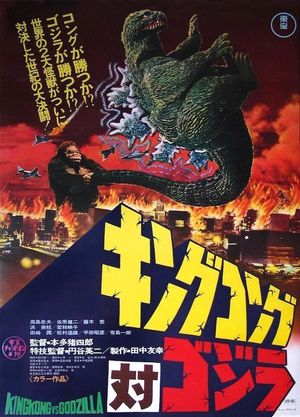King Kong vs. Godzilla's poster