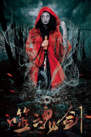 Ghost Sword's poster