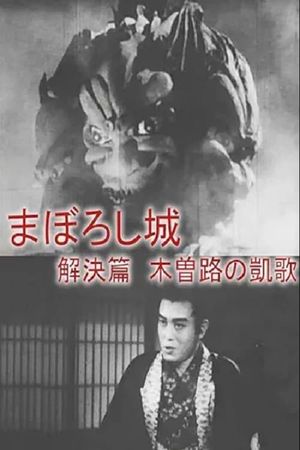 Phantom Castle Part 3's poster