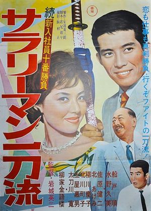 New Employee Tenth Game Salaryman One Sword Style's poster