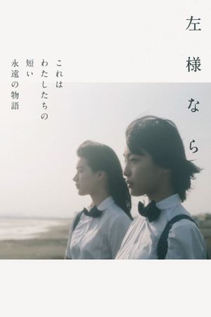 Sayounara's poster