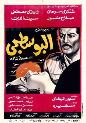 The Postman's poster