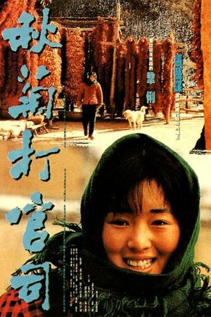 The Story of Qiu Ju's poster
