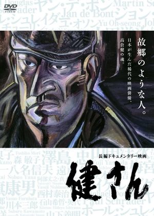 Ken San's poster