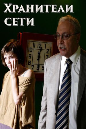 Network Keepers's poster