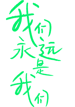 We Are Forever's poster