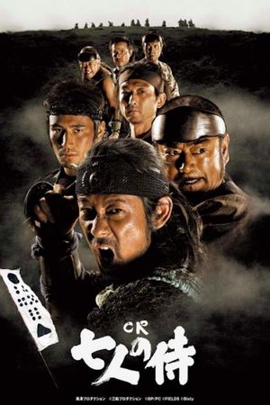 Seven Samurai's poster