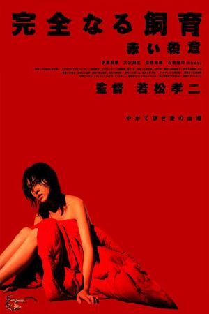 Perfect Education 6: Red Murder's poster