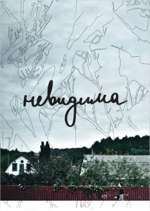 Invisible's poster