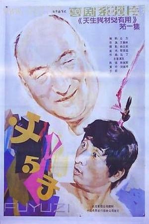Fu yu zhi's poster