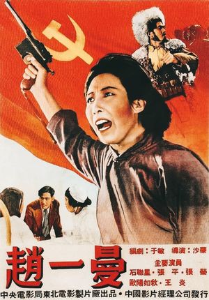 Zhao Yi-Man's poster