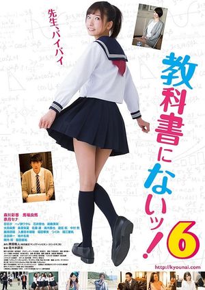 Kyôkasho ni nai! 6's poster