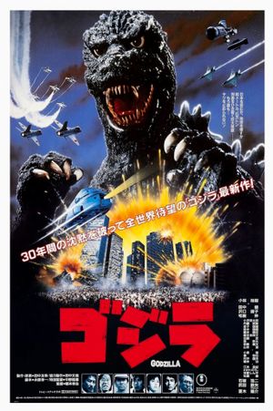 The Return of Godzilla's poster