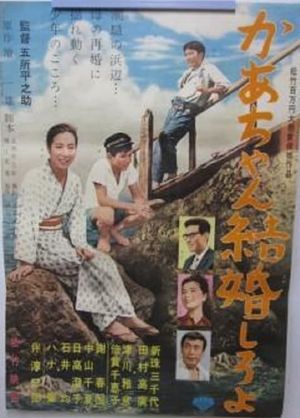 Mother Please Marry's poster