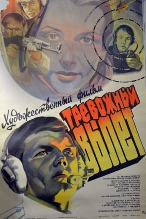 Trevozhnyy vylet's poster