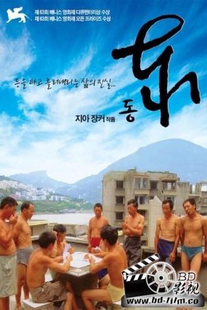 Dong's poster