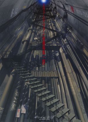 Evangelion: 1.0 You Are (Not) Alone's poster