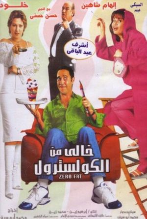 Khali min El-Cholesterol's poster