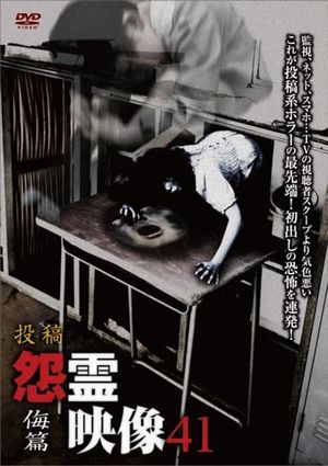 Posted Grudge Spirit Footage Vol.41: Contempt Edition's poster