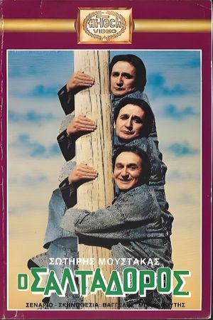 Ο... σαλταδόρος's poster