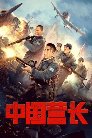 Chinese Battalion Commander's poster