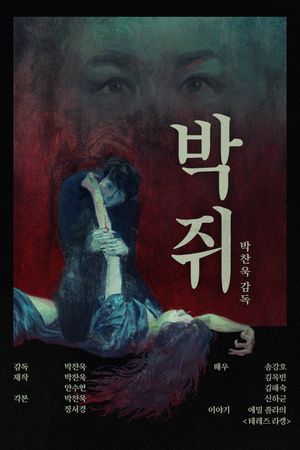 Thirst's poster