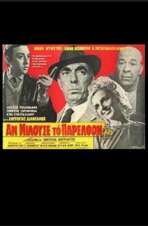 An milouse to parelthon mou's poster