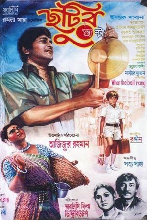 Chhutir Ghonta's poster