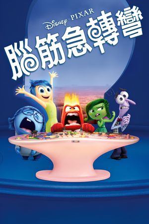 Inside Out's poster