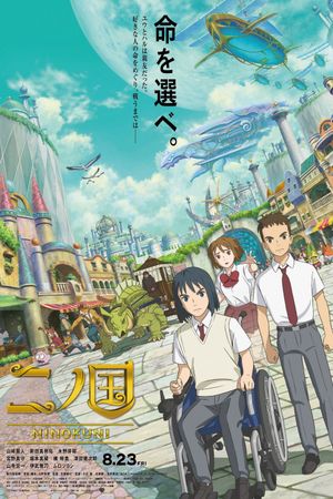 NiNoKuni's poster