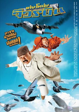 Teng Nong jiworn bin's poster