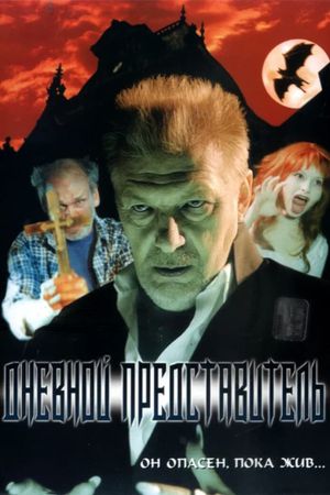 Dnevnoy predstavitel's poster