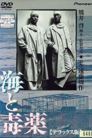 The Sea and Poison's poster image
