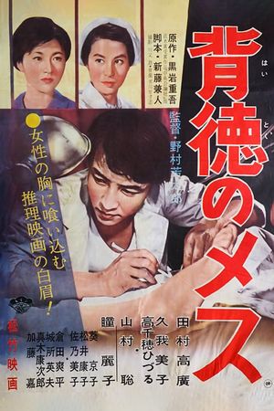Haitoku no mesu's poster