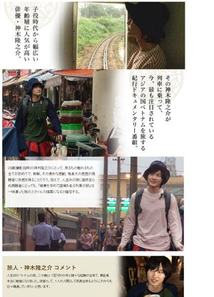 Kamiki Ryunosuke – 20 Year Old Travel Vietnam Railroad's poster