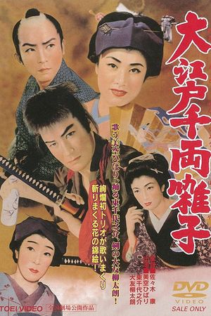 The Swordman and the Actress's poster